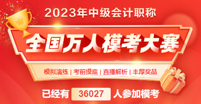 2023年中級會計考試將近 好用的刷題途徑有哪些？