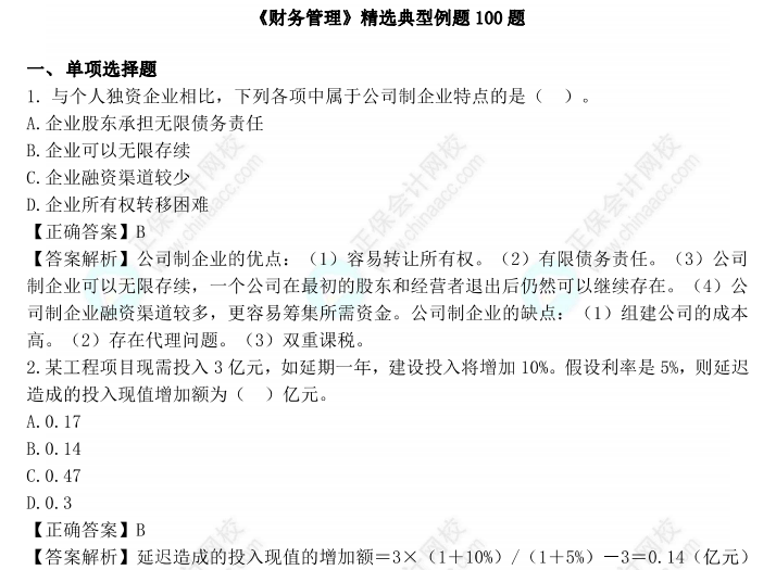 2023中級會計第三次萬人模考預約開啟提醒 進群領干貨！