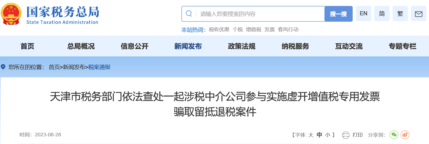 嚴查涉稅中介！稅務局發布通知！