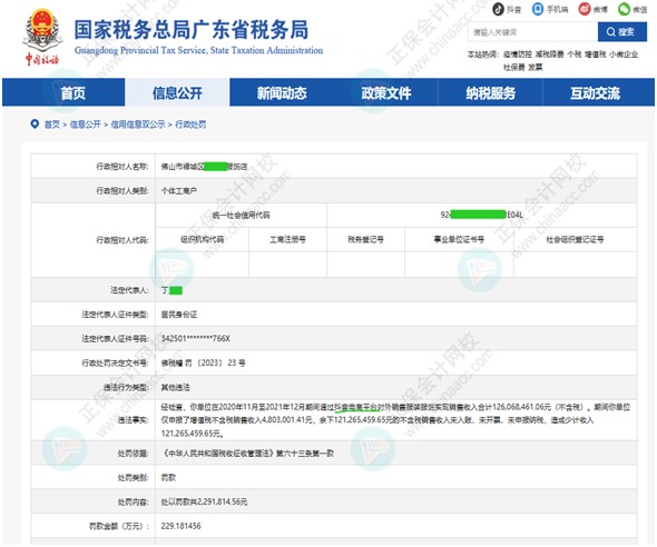 通過抖音、快手平臺銷售貨物不申報納稅，小心挨罰！
