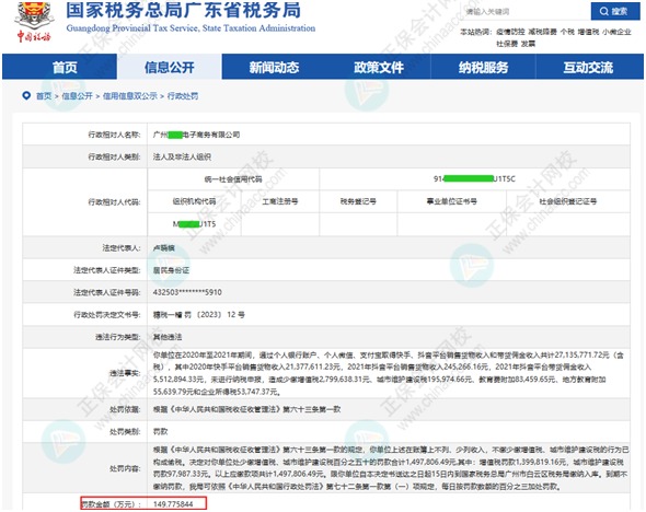 通過抖音、快手平臺銷售貨物不申報納稅，小心挨罰！!