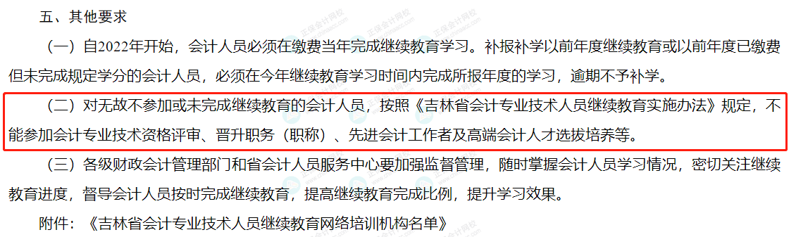 繼續教育對會計考試會有什么影響？