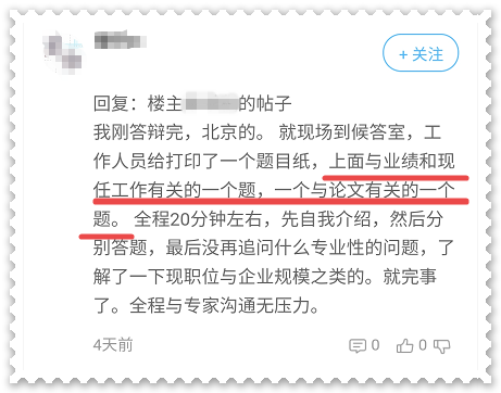 高會評審答辯問題有這些！提前準備！
