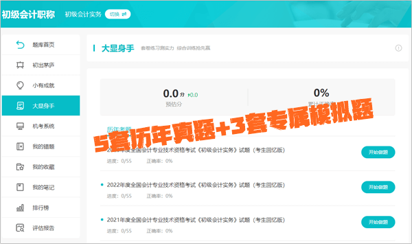 【電腦端】2024初級會計AI智能刷題班闖關及刷題操作流程