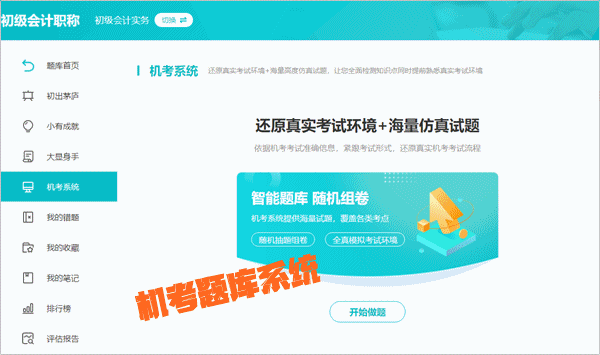 無紙化機考模擬題庫系統