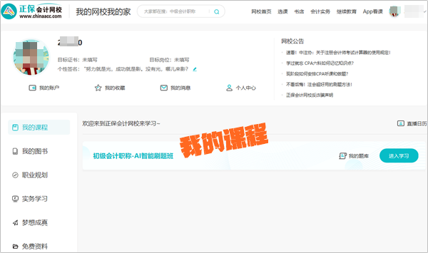 【電腦端】2024初級會計AI智能刷題班闖關及刷題操作流程