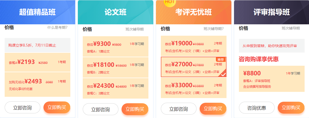 【活動】7月26日 購2024年高會課程立享免息！