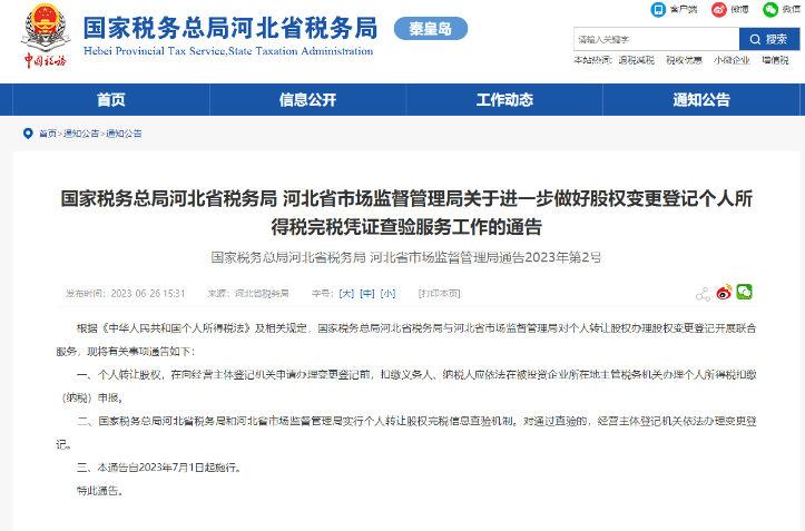 重大變化！股權轉讓變了！多地稅務局發文明確！