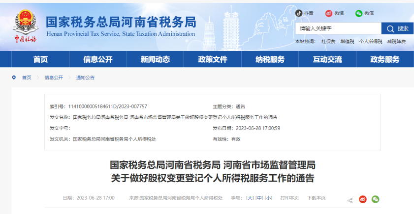 重大變化！股權轉讓變了！多地稅務局發文明確！