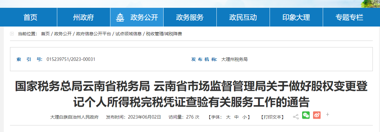 重大變化！股權轉讓變了！多地稅務局發文明確！