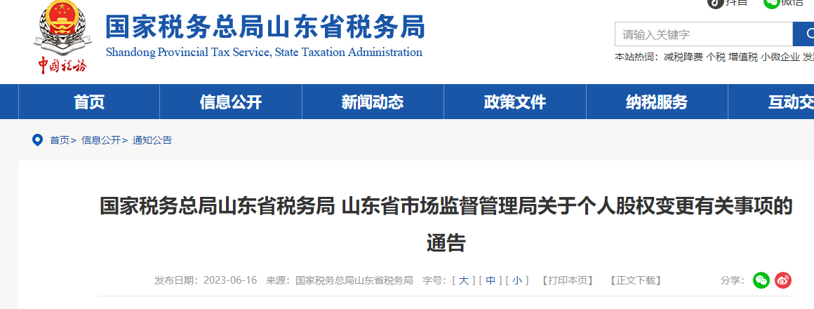 重大變化！股權轉讓變了！多地稅務局發文明確！