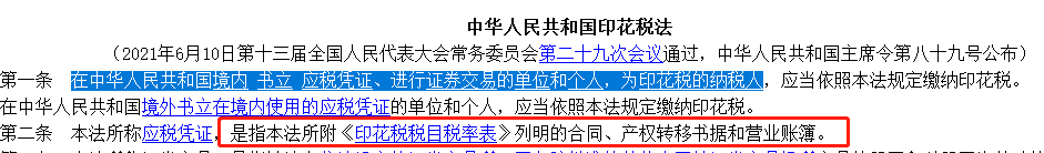 發票不是書面合同，不交印花稅