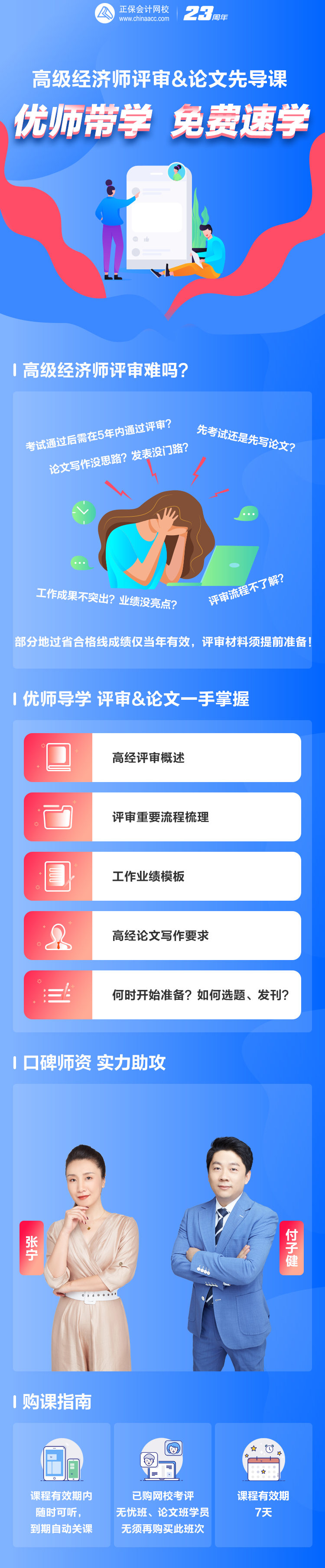 高級經濟師評審&論文先導課