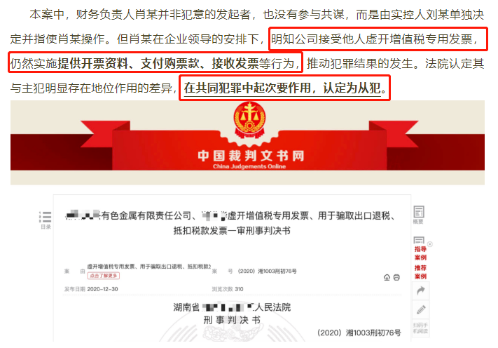 正式公布！財務人員因提供開票資料，被判刑3年！