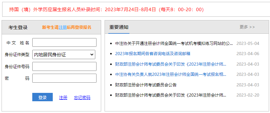 中注協提醒考生補錄證書編號！否則不能參加CPA考試！