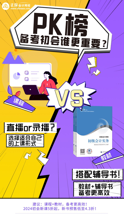 對于備考初級會計來說：教材重要還是課程更重要？