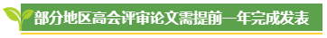 高級會計師評審論文發表有時間要求嗎？