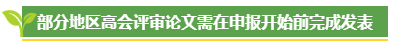 高級會計師評審論文發表有時間要求嗎？