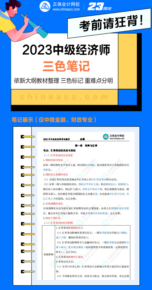太好背了！2023中級經濟師三色筆記 輕松記憶重難點！