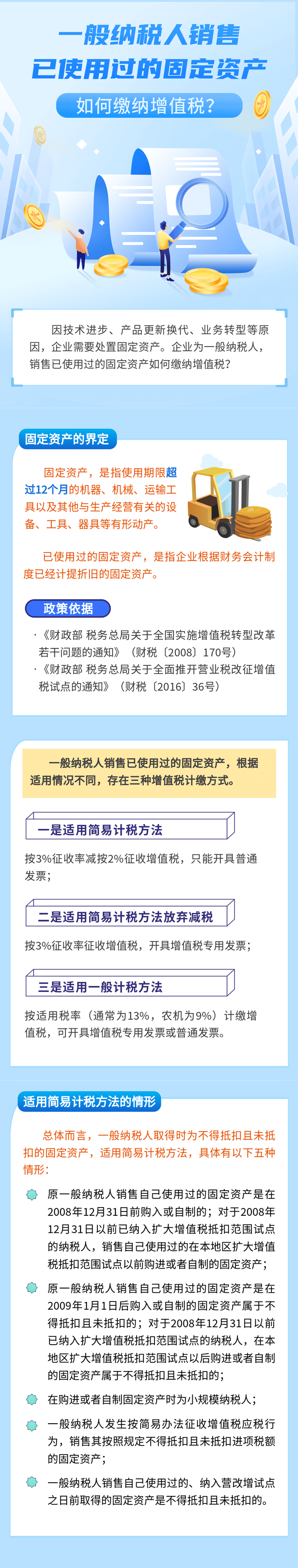一般納稅人銷(xiāo)售已使用過(guò)的固定資產(chǎn)，如何繳納增值稅