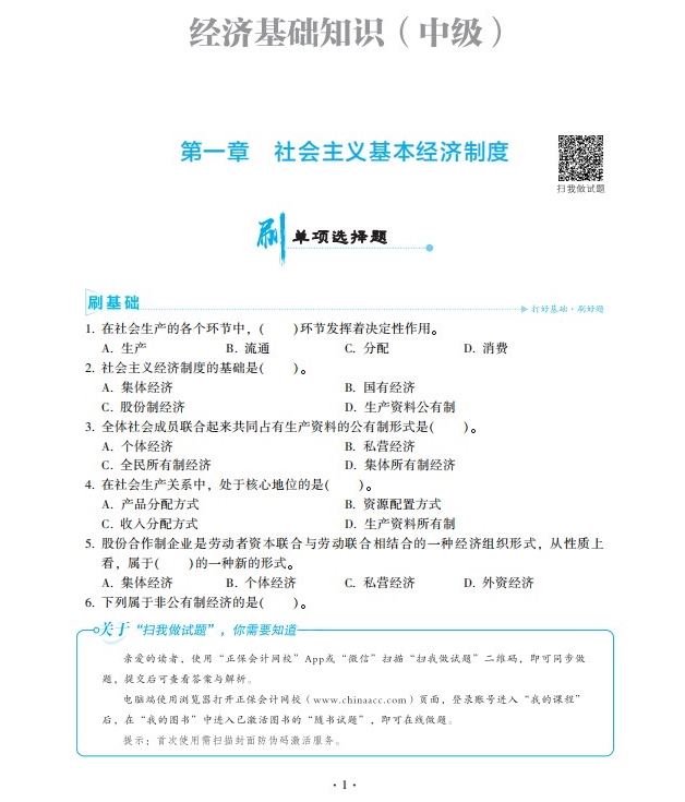 2023中級經濟基礎《必刷1000題》免費試讀