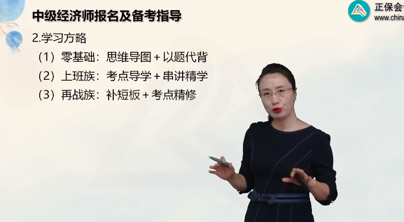 中級經濟師學習方略