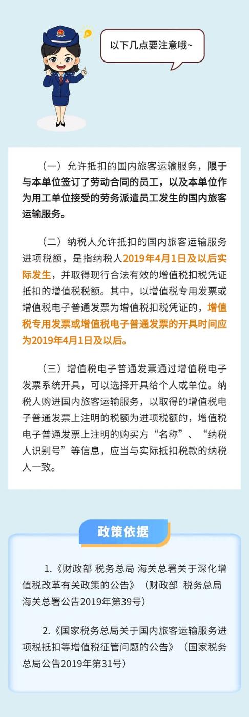 出差的車票憑證能否抵扣增值稅進項稅額？