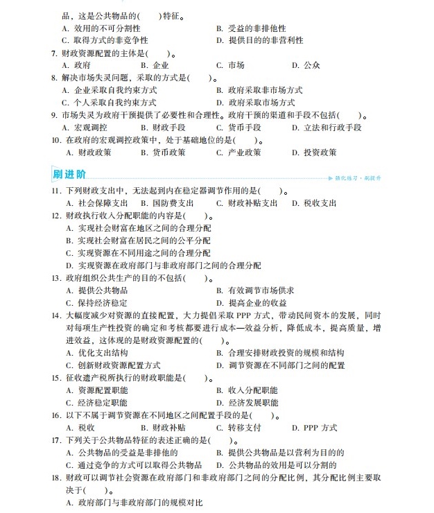 2023中級經濟師財政稅收《必刷1000題》免費試讀