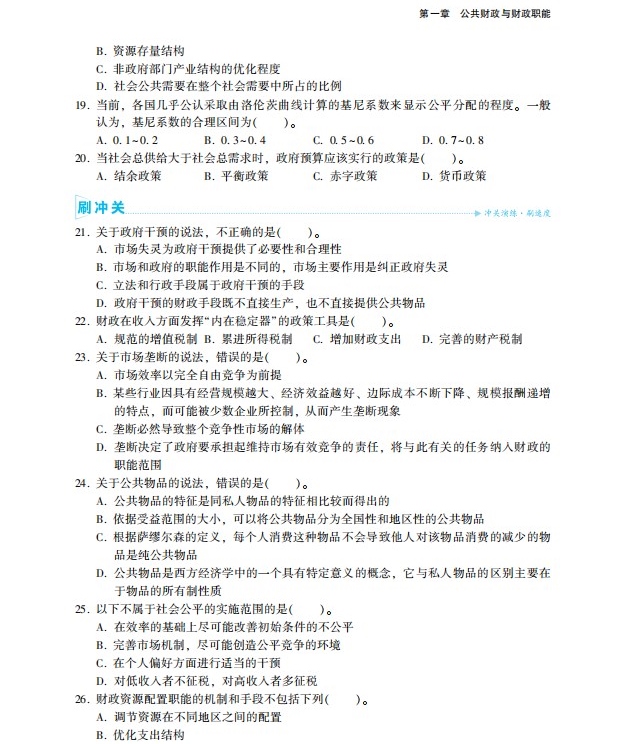 2023中級經濟師財政稅收《必刷1000題》免費試讀