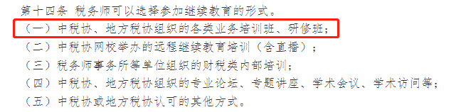 直接免費(fèi)！中稅協(xié)發(fā)布重要通知！考過(guò)稅務(wù)師的恭喜了！