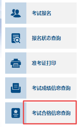 關于2023年高會考試成績合格證領取！