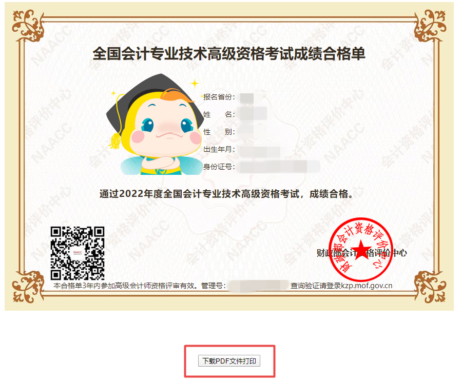關于2023年高會考試成績合格證領取！
