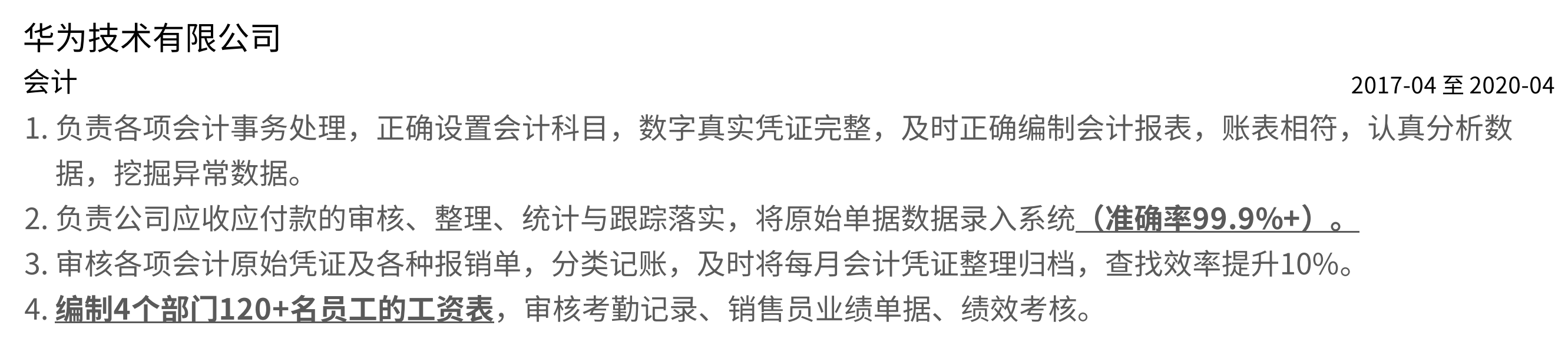 會(huì)計(jì)簡歷的工作經(jīng)歷  如何量化數(shù)據(jù)？