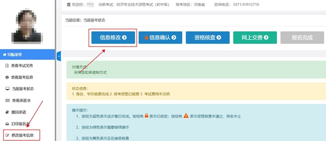 初中級(jí)經(jīng)濟(jì)師報(bào)名時(shí)，報(bào)名信息填寫(xiě)錯(cuò)誤可以更改嗎？