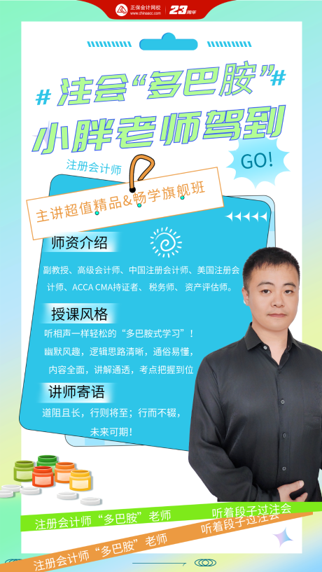 【免費試聽】2023年注會小胖老師《審計》免費試聽來啦！