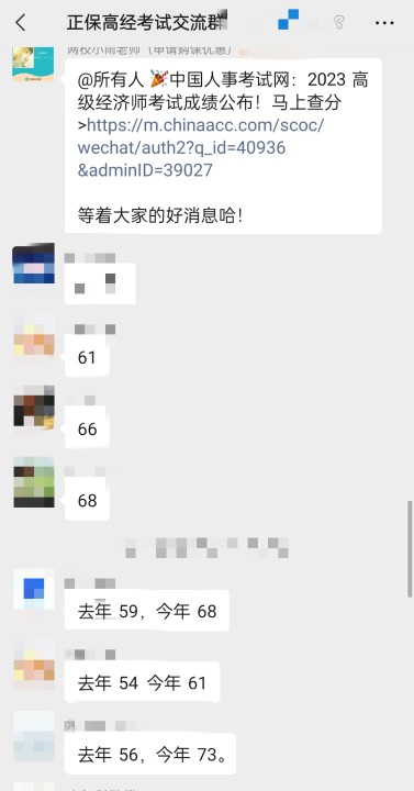 2023年高級經濟師成績公布 正保會計網校學員喜報不斷！