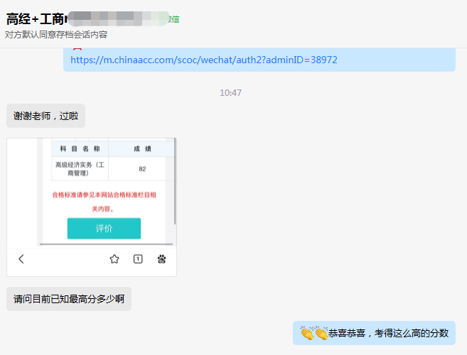 2023年高級經濟師成績公布 正保會計網校學員喜報不斷！