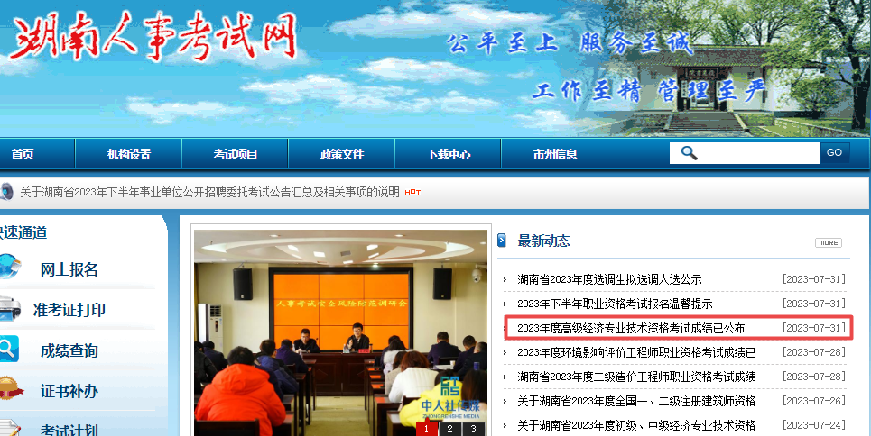 湖南2023年高級經濟師考試成績公布