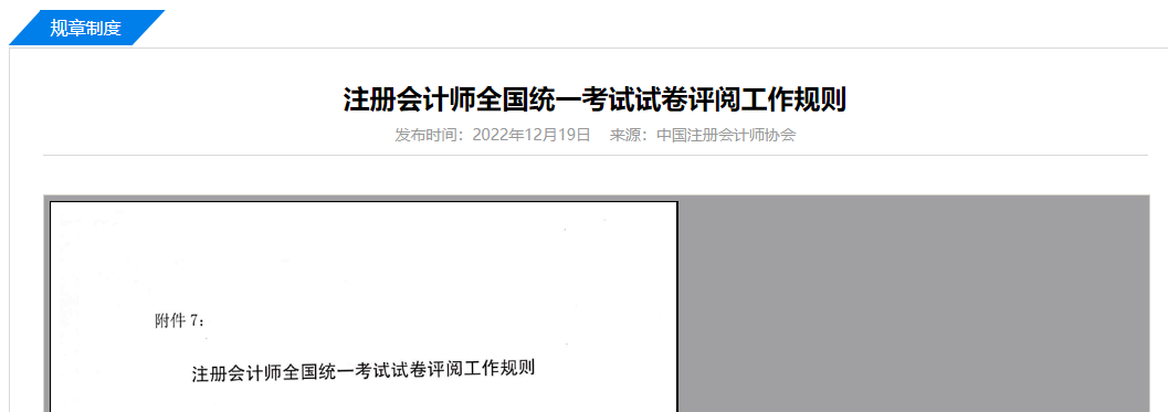 關于2023年CPA考試試卷評閱規則！