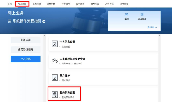 廣東深圳關于查詢下載2022年正高級、高級會計師電子職稱證書的溫馨提示