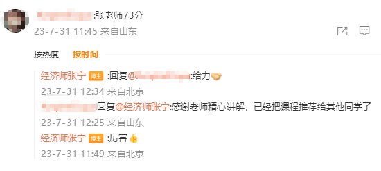 高級經(jīng)濟師學員好評