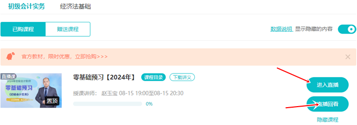 提醒：8月份有課！初級會計考生看準上課時間 做好規劃 按時學習！