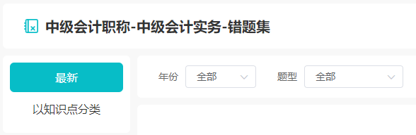 2023中級(jí)會(huì)計(jì)考試即將開(kāi)考！考前這段時(shí)間 練哪些題？