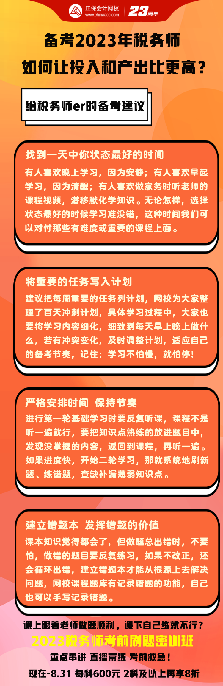 備考2023年稅務師如何讓投入和產出比更高？1