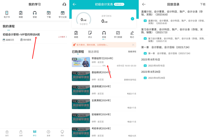 提醒：8月份有課！初級會計考生看準上課時間 做好規劃 按時學習！