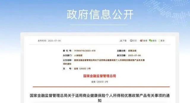 關于適用商業健康保險個人所得稅優惠政策產品有關事項的通知