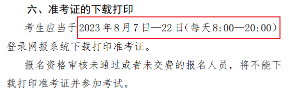 關(guān)于8月CPA準(zhǔn)考證打印的特別提醒！