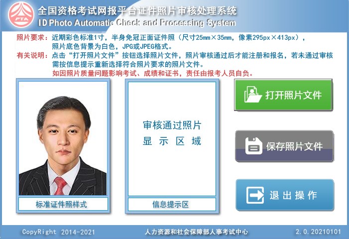 全國資格考試網報平臺證件照片審核處理系統