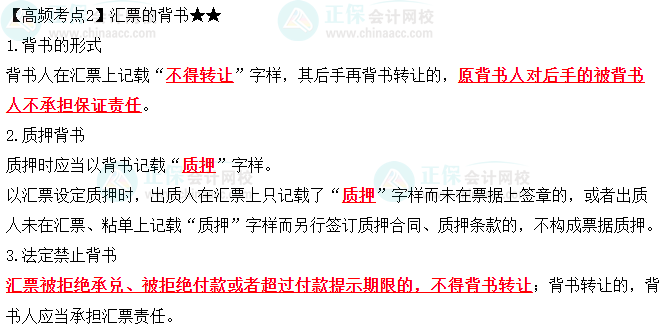 2023中級會計職稱《經濟法》高頻考點：匯票的背書