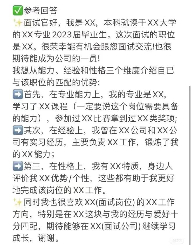 就業面試技巧及注意事項